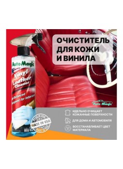 Оптом Очиститель для кожи и замши AutoMagic Vinyl Leather Cleaner 473 мл 57R