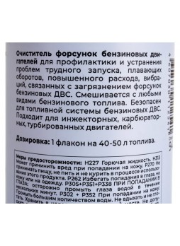 Оптом Очиститель форсунок для бензиновых ДВС ВМПАВТО 150мл флакон 9411