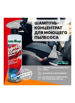 Оптом Очиститель-концентрат для моющего пылесоса AutoMagic Fabric & Carpet Cleaner 473 мл 21R