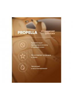Оптом Очиститель-кондиционер для кожи Complex PROPELLA 1 л 11271