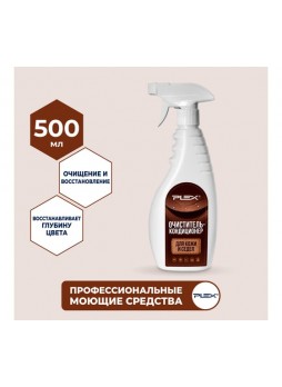 Оптом Очиститель-кондиционер для кожи и седел PLEX 500 мл УТ000006127
