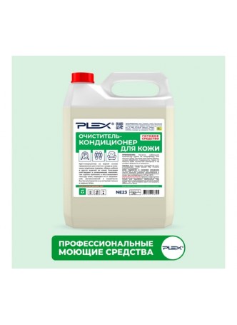 Оптом Очиститель-кондиционер для кожи PLEX крем 5 л УТ000005655
