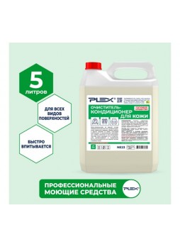 Оптом Очиститель-кондиционер для кожи PLEX крем 5 л УТ000005655