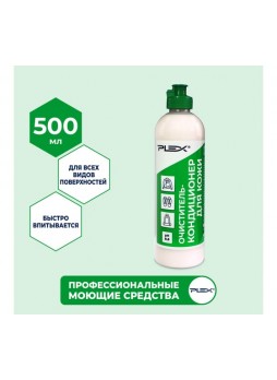 Оптом Очиститель-кондиционер для кожи PLEX крем 500мл УТ000005653