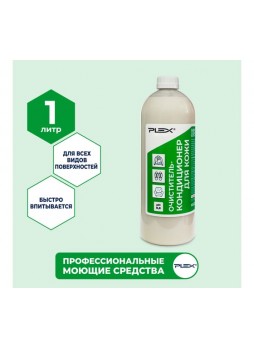 Оптом Очиститель-кондиционер для кожи PLEX крем, 1 л УТ000005654