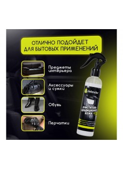 Оптом Очиститель-кондиционер кожи Defender 10550