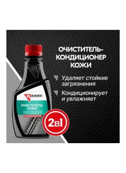 Оптом Очиститель-кондиционер кожи KERRY KR-281-1