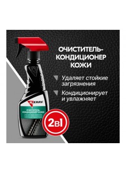 Оптом Очиститель-кондиционер кожи KERRY триггер KR-581
