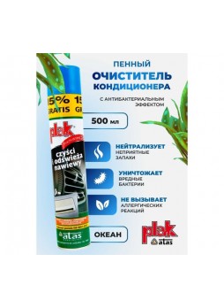 Оптом Очиститель кондиционера Atas PLAK пенный, с трубочкой, 500 мл, Океан 50038