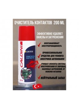 Оптом Очиститель контактов Caldini 200 мл CLN-01510