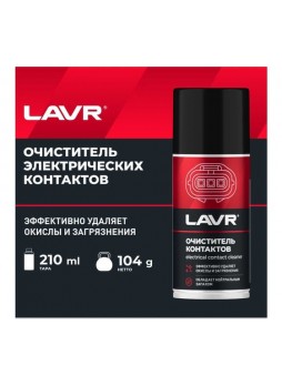 Оптом Очиститель контактов LAVR 210 мл Ln3512