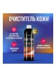 Оптом Очиститель кожи Megvit 500 мл Leather Cleaner 500