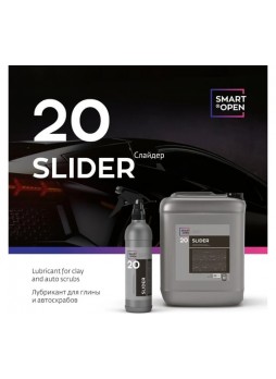Оптом Очиститель-лубрикант для глины по уходу за ЛКП авто Smart Open SLIDER очиститель кузова авто, 5 л 15205