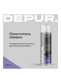 Оптом Очиститель обивки салона DEPUR 650 мл DPR0066