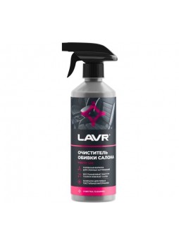 Оптом Очиститель обивки салона Lavr 500 мл с триггером Ln1464