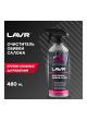 Оптом Очиститель обивки салона Lavr 500 мл с триггером Ln1464