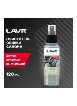Оптом Очиститель обивки салона Lavr защита цвета 120 мл Ln1446