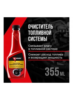 Оптом Очиститель топливной системы KERRY 355 мл 11604688