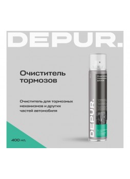 Оптом Очиститель тормозных дисков DEPUR 400 мл DPR5825