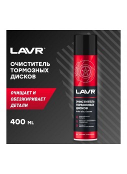 Оптом Очиститель тормозных дисков Lavr 400 мл Ln1495