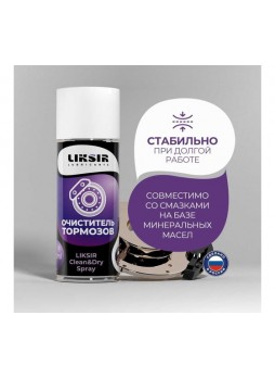 Оптом Очиститель тормозных дисков LIKSIR CLEAN&DRY Spray 520 мл 500206