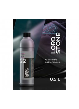 Оптом Очиститель водного камня Smart Open LORD STONE 22 0.5 л, набор 2 шт. 152205нб