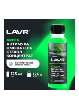 Оптом Омыватель стекол LAVR Антимуха Green Концентрат 1:40, 125 мл Ln1220