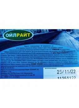 Оптом Омыватель стекол OILRIGHT зимний, -20 С, пэт 5 л 5205