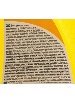 Оптом Омыватель стекол Sibiria Дюшес, -20С 801001