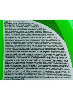 Оптом Омыватель стекол Sibiria Яблоко, -20С 801000
