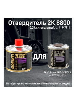 Оптом Отвердитель MOBIHEL 2К 8800, 0.5 л 41947901