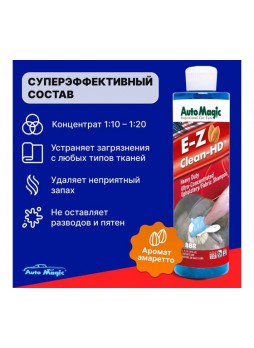 Оптом Пенный очиститель-концентрат для интерьера AutoMagic E-Z Clean hd с ароматом миндаля, 473 мл 8BR