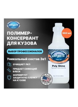Оптом Полимер для защиты кузова AMR Car Brite POLY SHINE 960мл PS9
