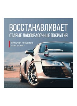 Оптом Полироль-реставратор кузова для старых лакокрасочных покрытий KERRY KR-251 250 мл 11606145