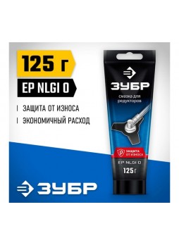 Оптом Профессионал смазка для редукторов ЗУБР 125 г 70641-125