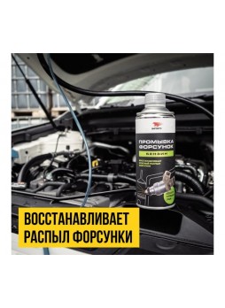 Оптом Профессиональная промывка форсунок ВМПАВТО 0.5 л 9410