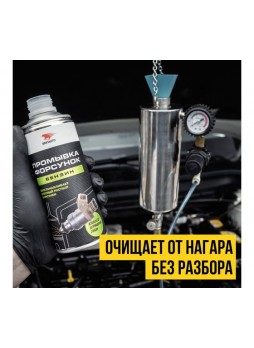 Оптом Профессиональная промывка форсунок ВМПАВТО 0.5 л 9407