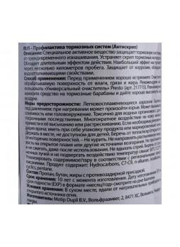 Оптом Профилактика тормозных систем PRESTO Антискрип 0,4л 217944