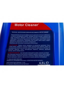 Оптом Промывка SPECTROL Мотор Клинер 4.5 л 9605