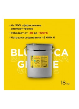 Оптом Противозадирная литиево-кальцевая смазка с комплексом ep-присадок WOG синяя, высокотемпературная, водостойкая, 18 кг WGC0618