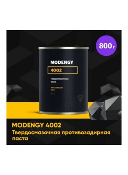 Оптом Противозадирная паста на основе дисульфида молибдена MODENGY 4002 0098586