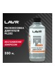 Оптом Раскоксовывание двигателя Lavr ML-202 r 330 мл Ln2504