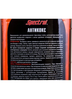 Оптом Раскоксовыватель поршневых колец SPECTROL Антикокс 0.45 л 9751