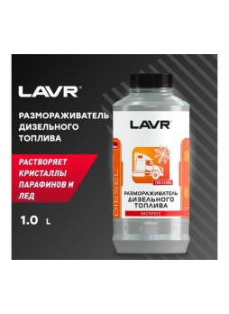 Оптом Размораживатель дизельного топлива Lavr 1000 мл Ln2131