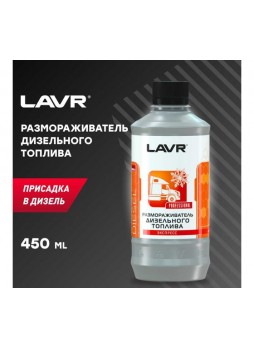 Оптом Размораживатель дизельного топлива Lavr 450 мл Ln2130