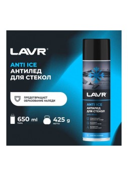 Оптом Размораживатель стекол LAVR Антилед, 650 мл Ln1323