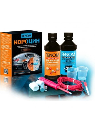 Оптом Ремонтный набор для локального цинкования кузова автомобиля FENOM FN957