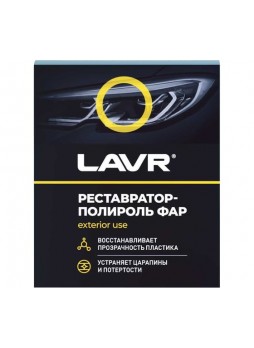 Оптом Реставратор фар + полироль Lavr 20 мл Ln1468