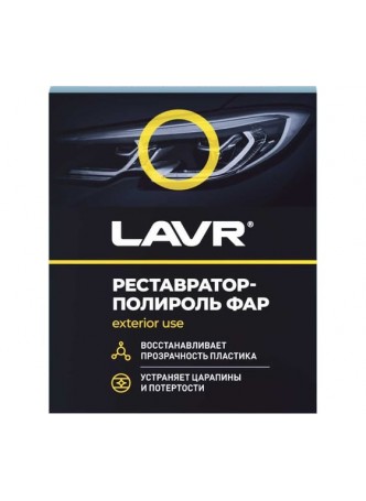 Оптом Реставратор фар + полироль Lavr 20 мл Ln1468