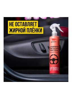 Оптом Реставратор-очиститель для пластика с липучкой ВМПАВТО 350 мл 7303
